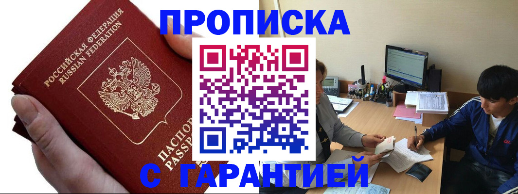 прописка в квартире в Шумихе
