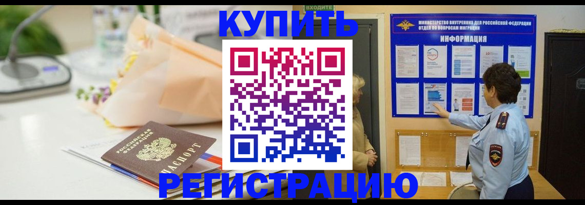 временная регистрация собственник в Шумихе