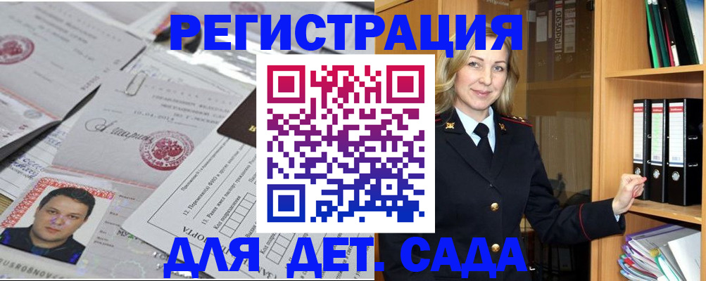 прописка для работы в Шумихе