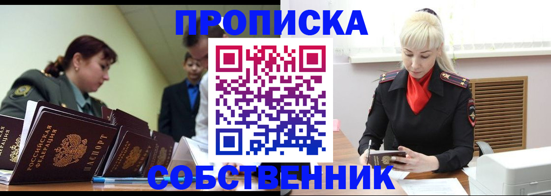 прописка иностранных граждан в Шумихе