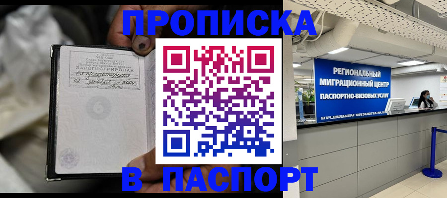 временная регистрация для школы в Шумихе